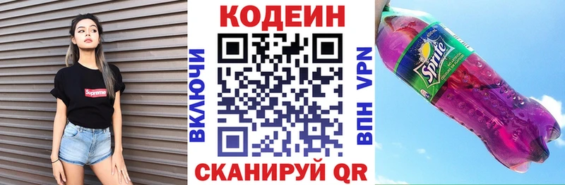 где продают   Вятские Поляны  Кодеин напиток Lean (лин) 